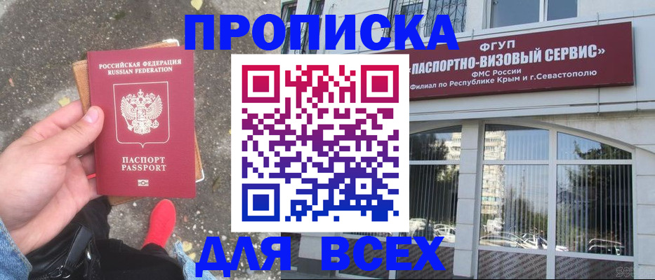 временная прописка в Опочке