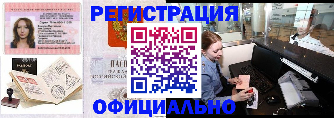 временная регистрация купить в Опочке