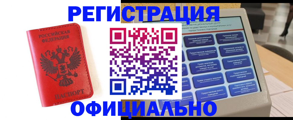 прописка законно в Опочке