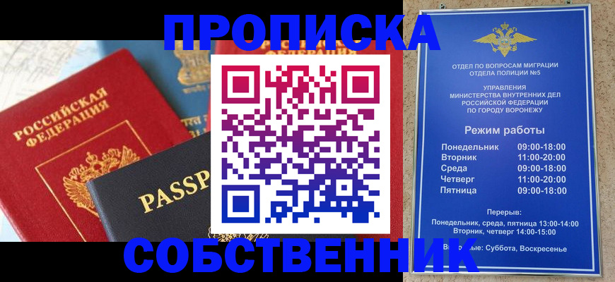 прописка гарантия в Опочке