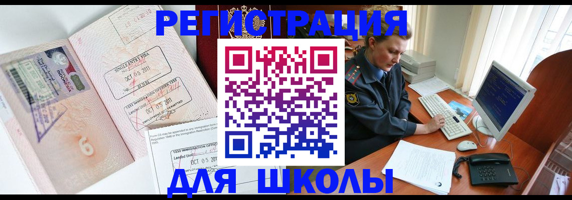 временная регистрация купить в Опочке