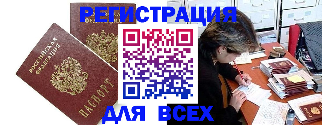 временная регистрация купить в Опочке
